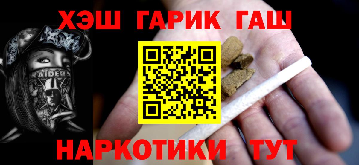дарнет шоп  ГАШ гарик  Вход с VPN  Ленинск-Кузнецкий  ГАШ хэш 