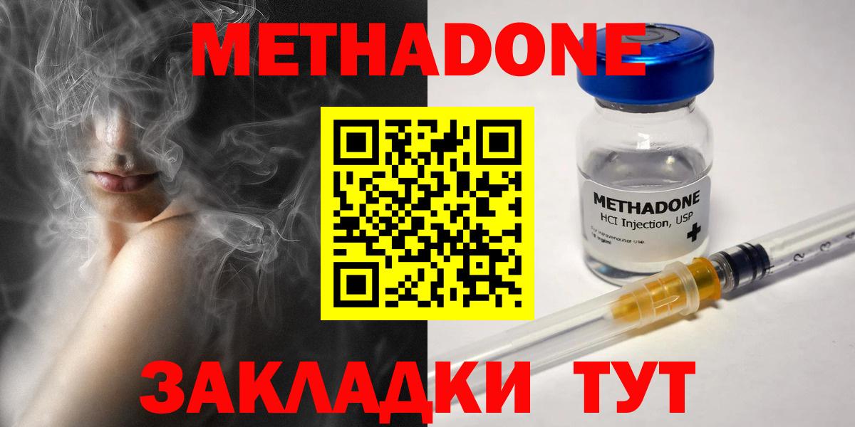 МЕТАДОН methadone  МЕГА ссылка  Вход с VPN  Ленинск-Кузнецкий  Метадон VHQ 